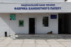 Фабрика банкнотного паперу