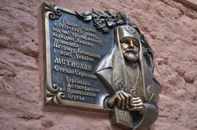 Memorable board to the first Patriarch of Kiev and Russia-Ukraine