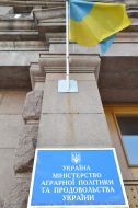 Ministry of agrarian policy and food of Ukraine