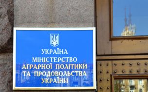 Ministry of agrarian policy and food of Ukraine