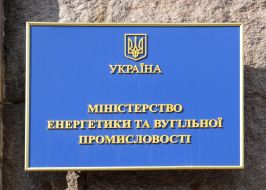 Министерство энергетики и угольной промышленности Украины