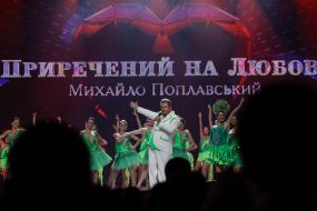 Михаил Поплавский