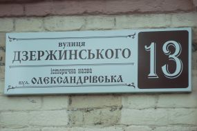 Табличка с названием улицы