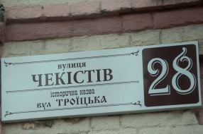 Табличка с названием улицы