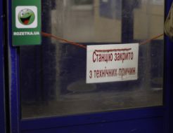Табличка з написом "Станцію закрито з технічних причин"