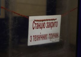 Табличка з написом "Станцію закрито з технічних причин"