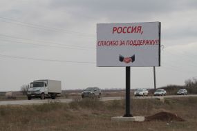 Агитационный плакат в Симферополе