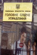Main investigation administration of general prosecution of Ukraine