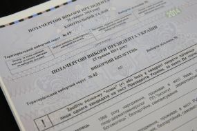 Избирательный бюллетень