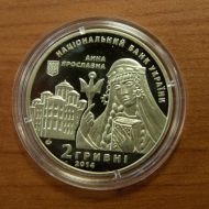 Пам'ятна монета "Анна Ярославна"