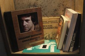 Museum of Vladimir Vysotsky
