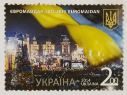 Марка "Евромайдан 2013-2014"