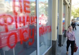 Разрисованные витрины российских банков