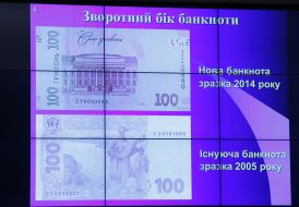 Презентація банкноти номіналом 100 гривень зразка 2014 року