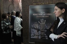 Выставка "Концлагерь Аушвиц - украинское измерение"