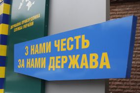 Мобильный пограничный отряд