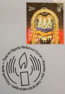 Presentation of postage stamp "memory of the heroes of Heaven hundreds"