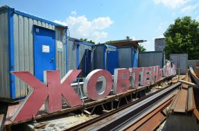 Восстановительные работы в кинотеатре "Жовтень"