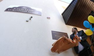 Відкриття Ісламського культурного центру