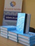 Коран українською мовою