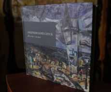 Книга «Андреевский спуск. Жизнь улицы»