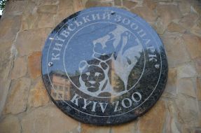 Signs "Kyiv Zoo"