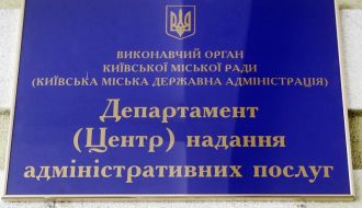 Табличка на будівлі Департаменту надання адміністративних послуг