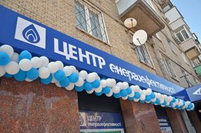 Відкриття Центру енергоефективності