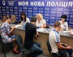 Прием документов в новую полицию