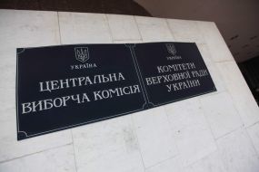 The sign "Central Election Commission"