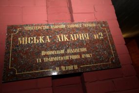 The sign on the building of the city hospital 