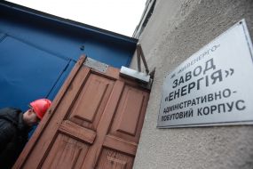 Сміттєспалювальний завод "Енергія"