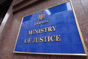 Табличка на здании министерства юстиции Украины