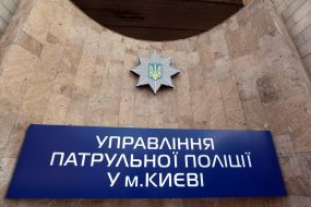 Office of patrol police in Kiev
