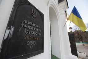 State Museum books and publishing in Ukraine