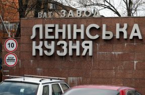 Plant "Lenin smithy"