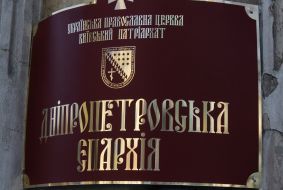Office of Dnipropetrovsk diocese UOC-KP