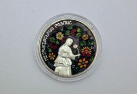 Памятная монета "Петриковская роспись"