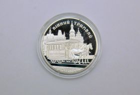 Памятная монета "Конный трамвай"