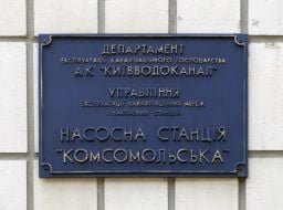 Канализационная насосная станция «Комсомольская»