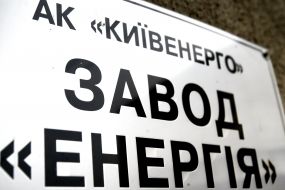 Мусоросжигательный завод «Энергия»