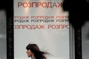 Напис "Розпродаж"
