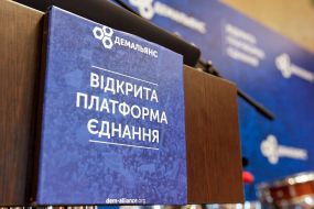 Съезд партии "ДемАльянс"