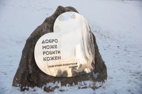 Пам’ятник Волонтерам України