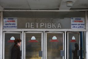 The metro station "Petrovka" in Kiev