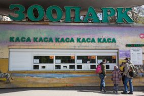 Каса зоопарку