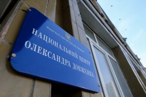 National Center of Alexandr Dovzhenko