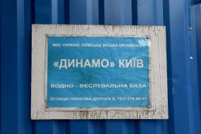 Water-rowing base "Dynamo"