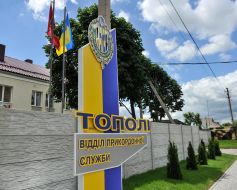 The new department of the State Border Service "Topoli"