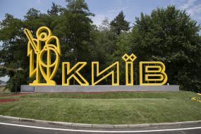 Новый въездной знак "Киев" на Бориспольском шоссе